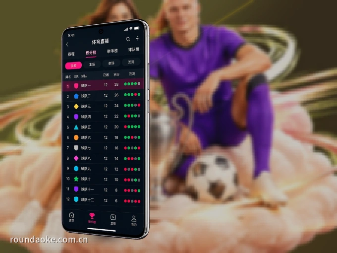 下载澳客 APP，赛事动态早知道